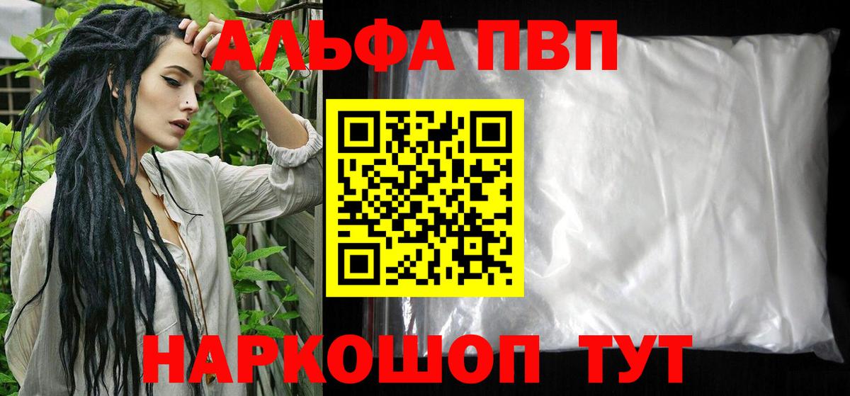 Лосино-Петровский  Alpha-PVP VHQ  A PVP кристаллы  Вход с VPN 