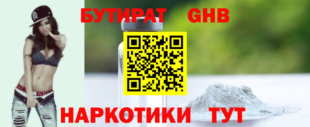 Лосино-Петровский  Бутират BDO  Бутират  Вход с VPN 