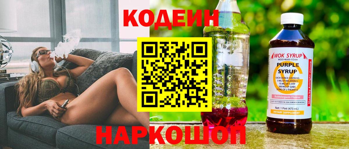 Лосино-Петровский  Кодеиновый сироп Lean Purple Drank  Кодеин Purple Drank  что такое   Вход с VPN 