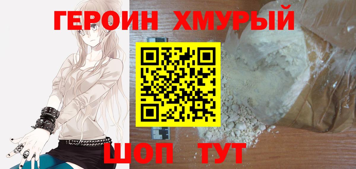 Героин VHQ  Вход с VPN  Лосино-Петровский 