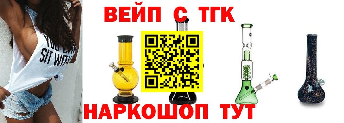 Лосино-Петровский  Дистиллят ТГК вейп с тгк  Вход с VPN 